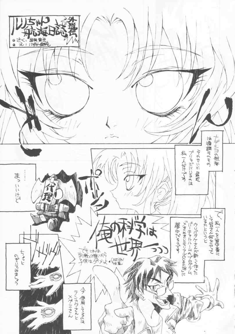 Chotto Tsurainda page 6 full