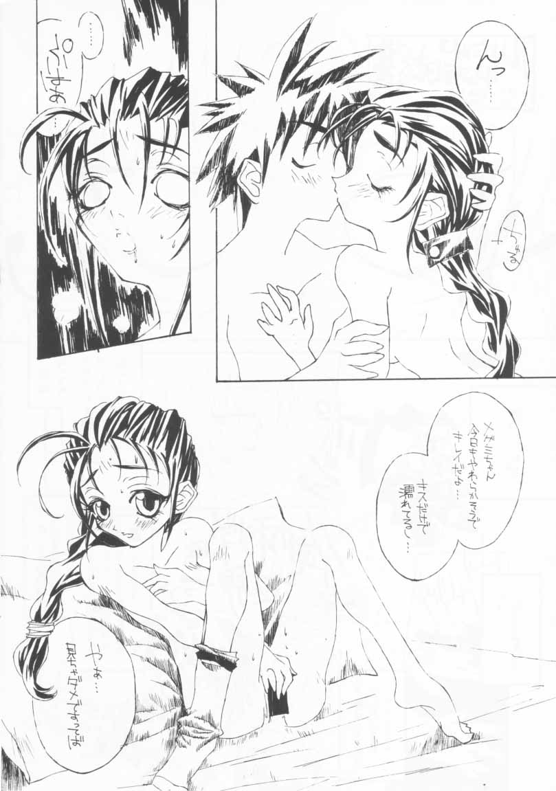 Chotto Tsurainda page 7 full