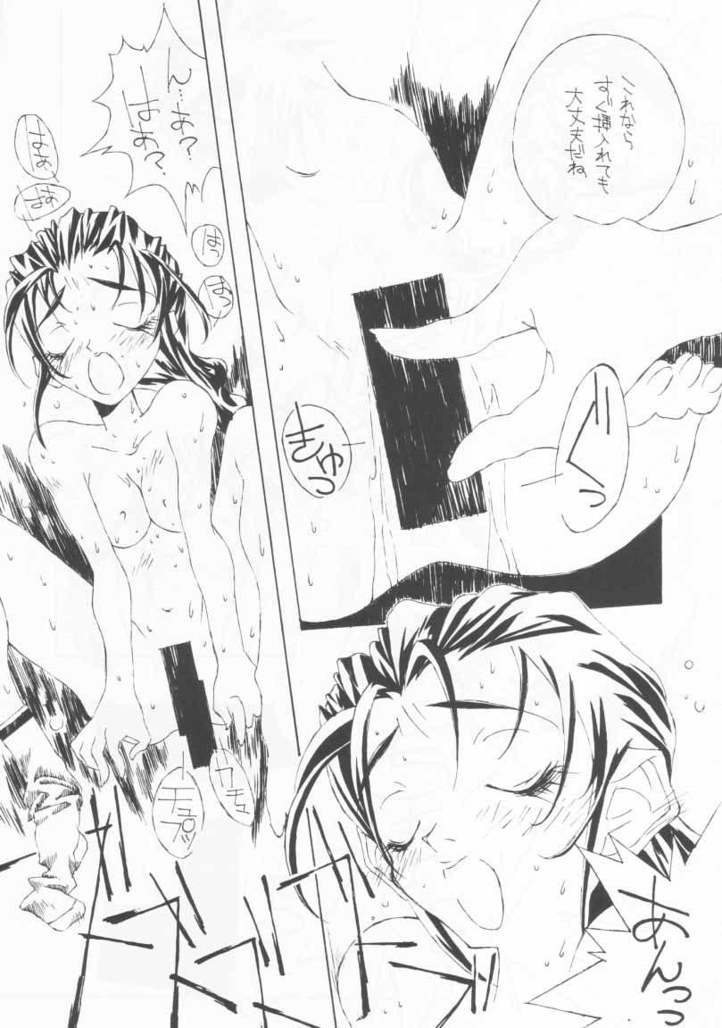 Chotto Tsurainda page 8 full