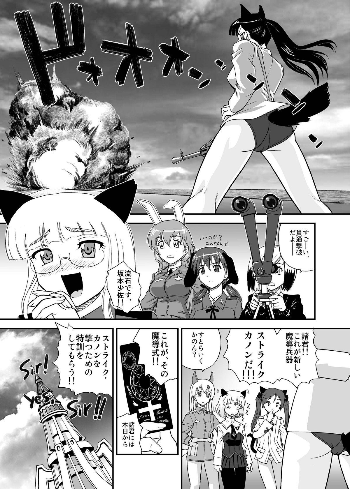 Chin ★ ja Naikara Hazukashiku Naimon!!! page 6 full