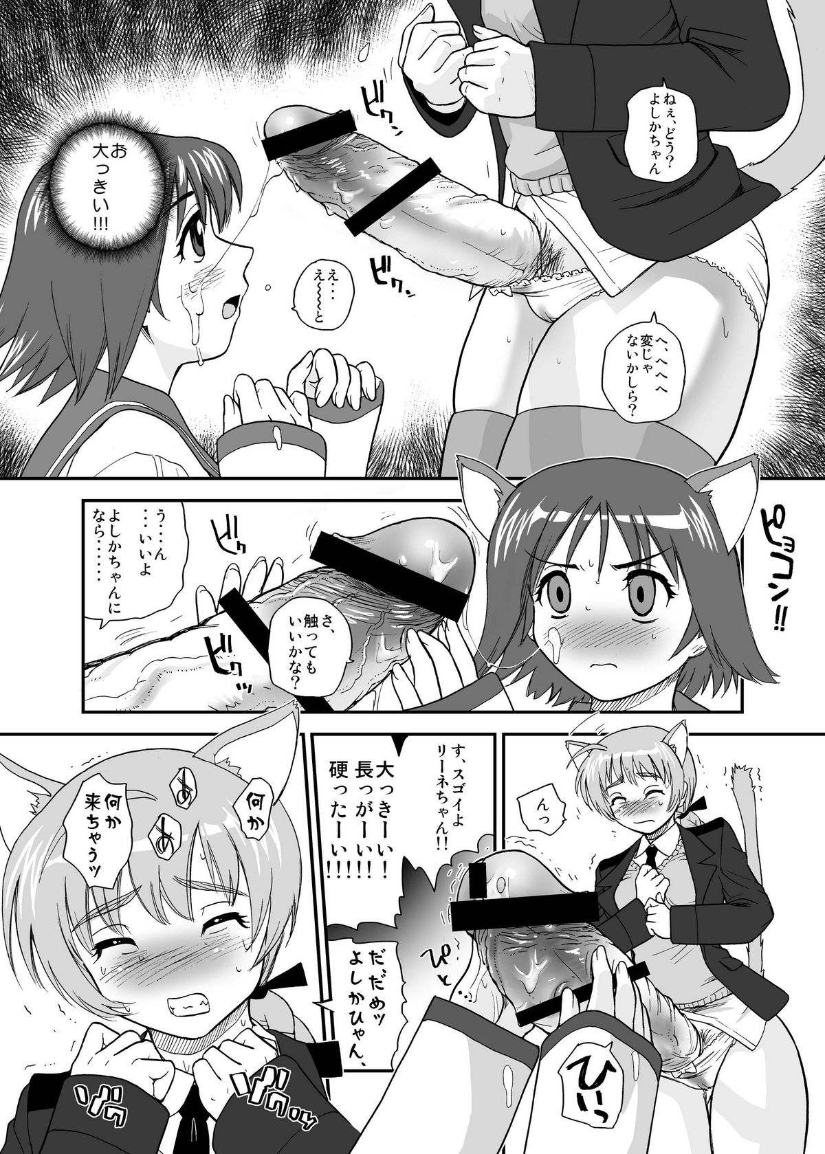 Chin ★ ja Naikara Hazukashiku Naimon!!! page 9 full