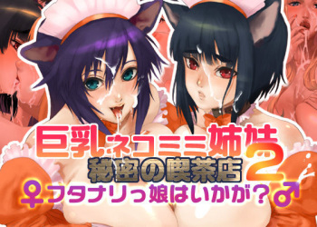 Kyonyuu Nekomimi Shimai -Himitsu no Kissaten 2 Futanarikko Haikaga- cover