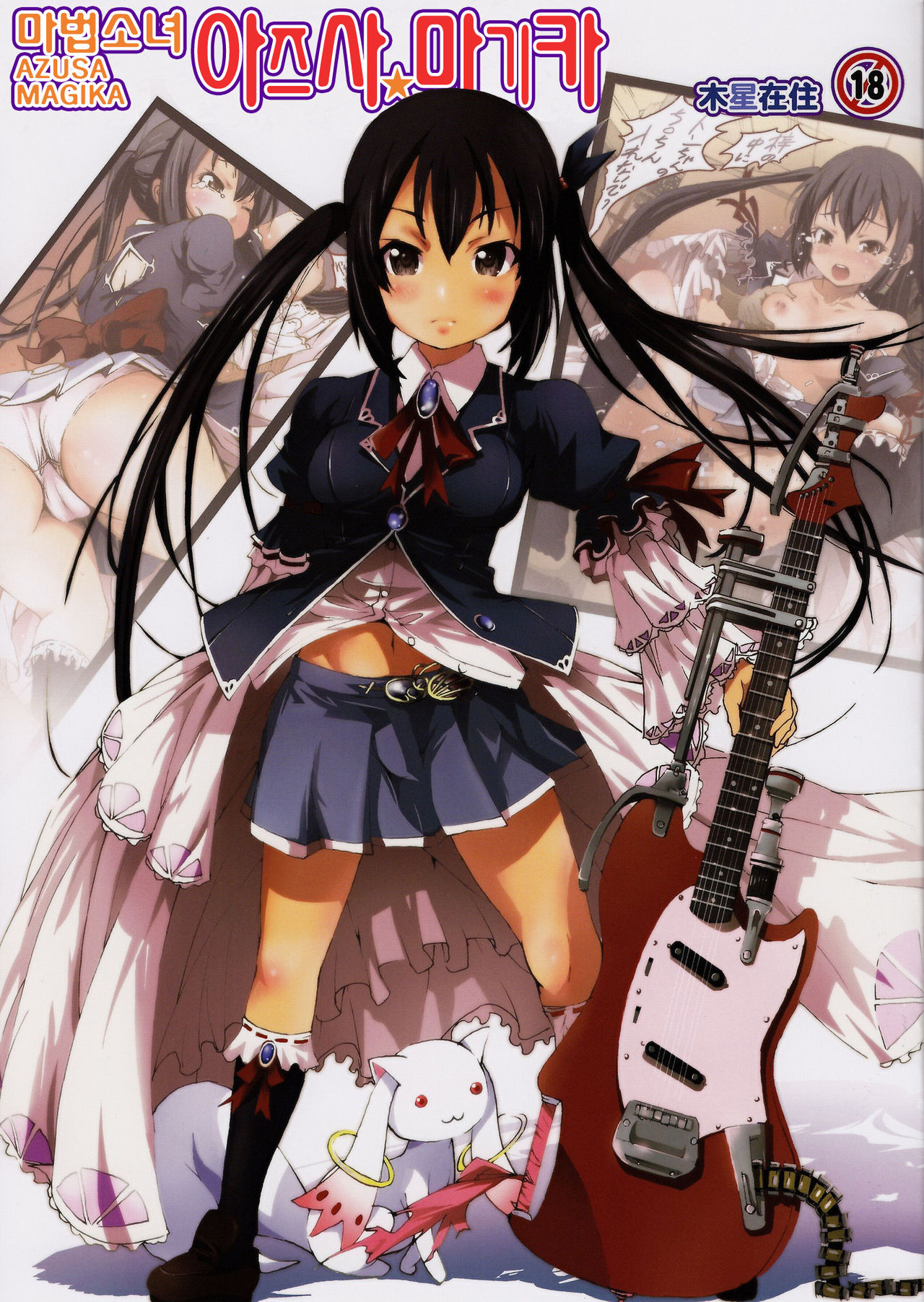 Mahou Shoujo Azusa Magika | 마법소녀 아즈사☆마기카 page 1 full