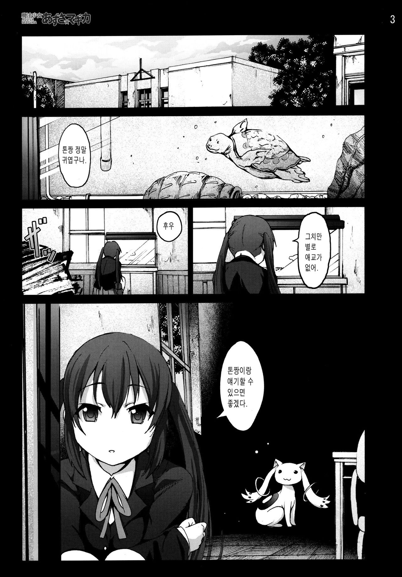 Mahou Shoujo Azusa Magika | 마법소녀 아즈사☆마기카 page 2 full