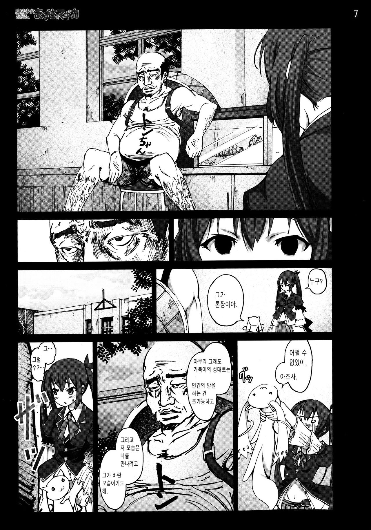Mahou Shoujo Azusa Magika | 마법소녀 아즈사☆마기카 page 6 full