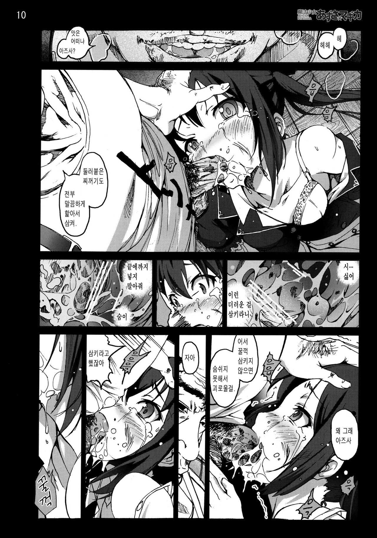 Mahou Shoujo Azusa Magika | 마법소녀 아즈사☆마기카 page 9 full