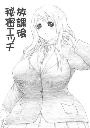 Houkago Himitsu Ecchi cover