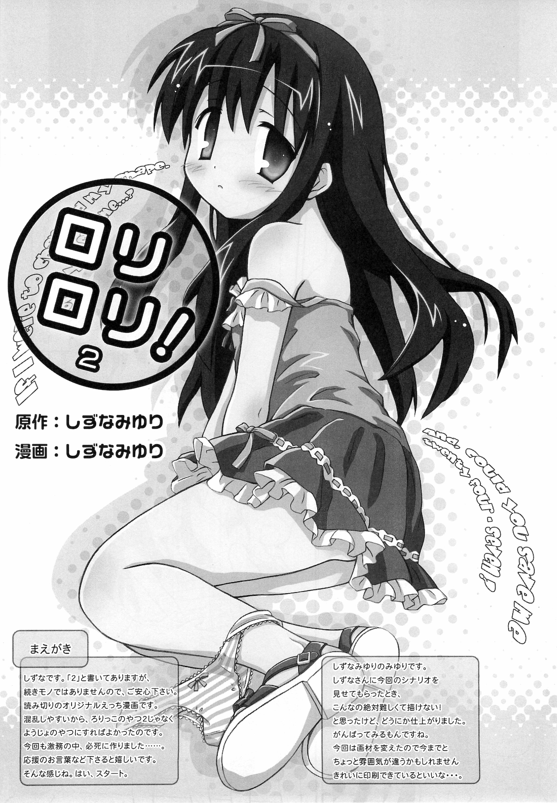 Mazarashi no Hon 5 "Lolikko no Yatsu 2" page 2 full