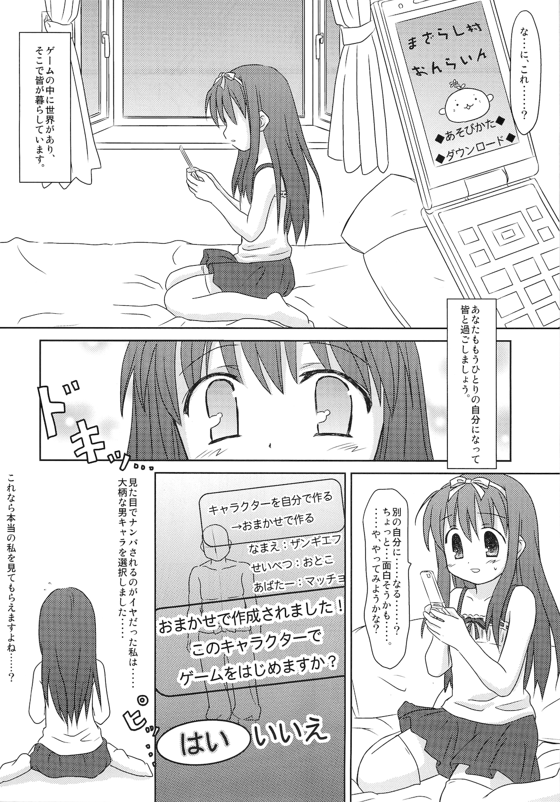 Mazarashi no Hon 5 "Lolikko no Yatsu 2" page 5 full