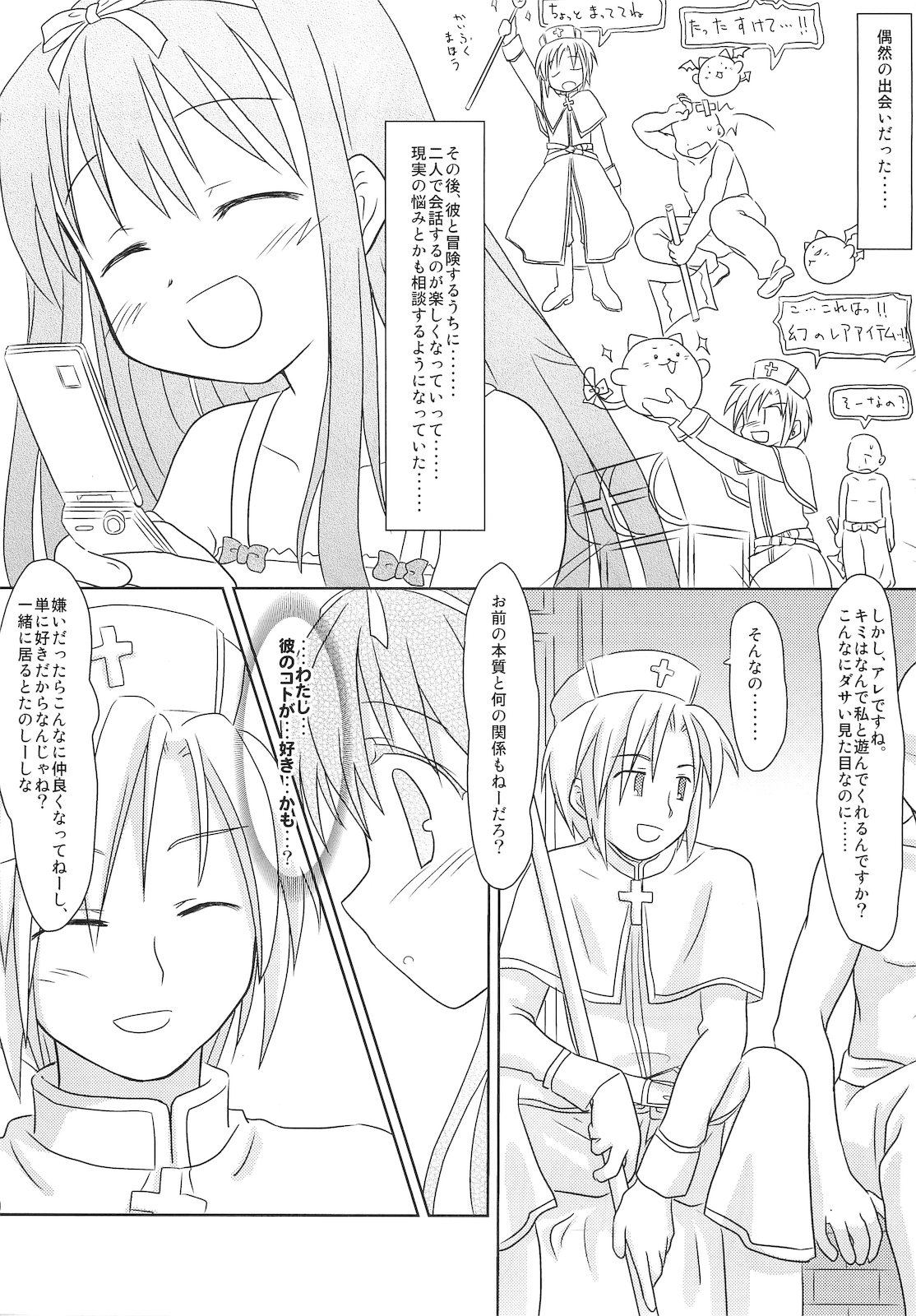 Mazarashi no Hon 5 "Lolikko no Yatsu 2" page 9 full