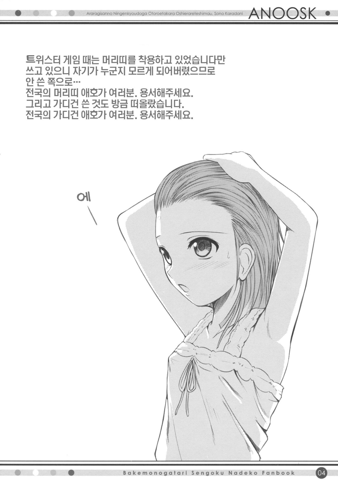 ANOOSK page 3 full