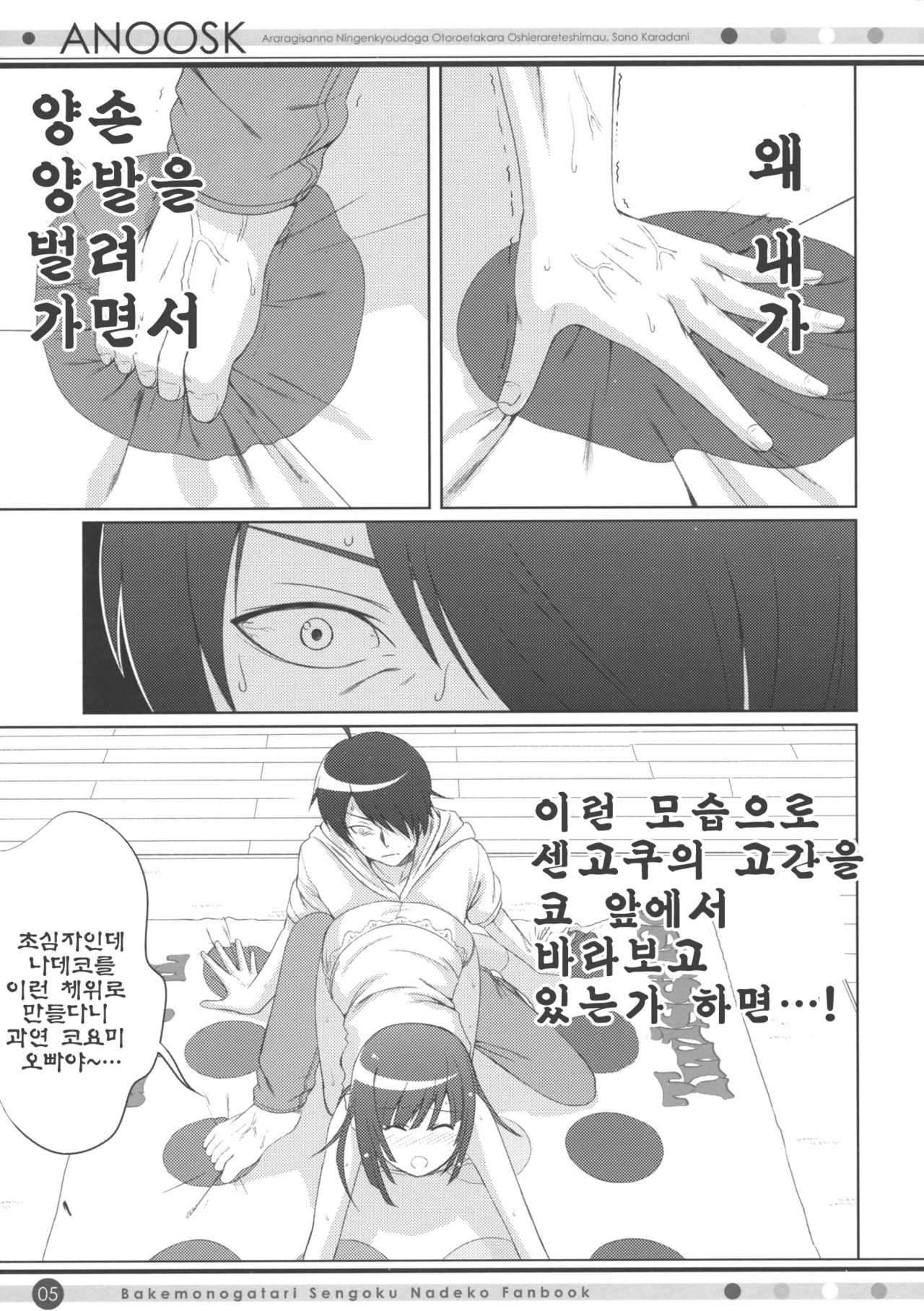 ANOOSK page 4 full