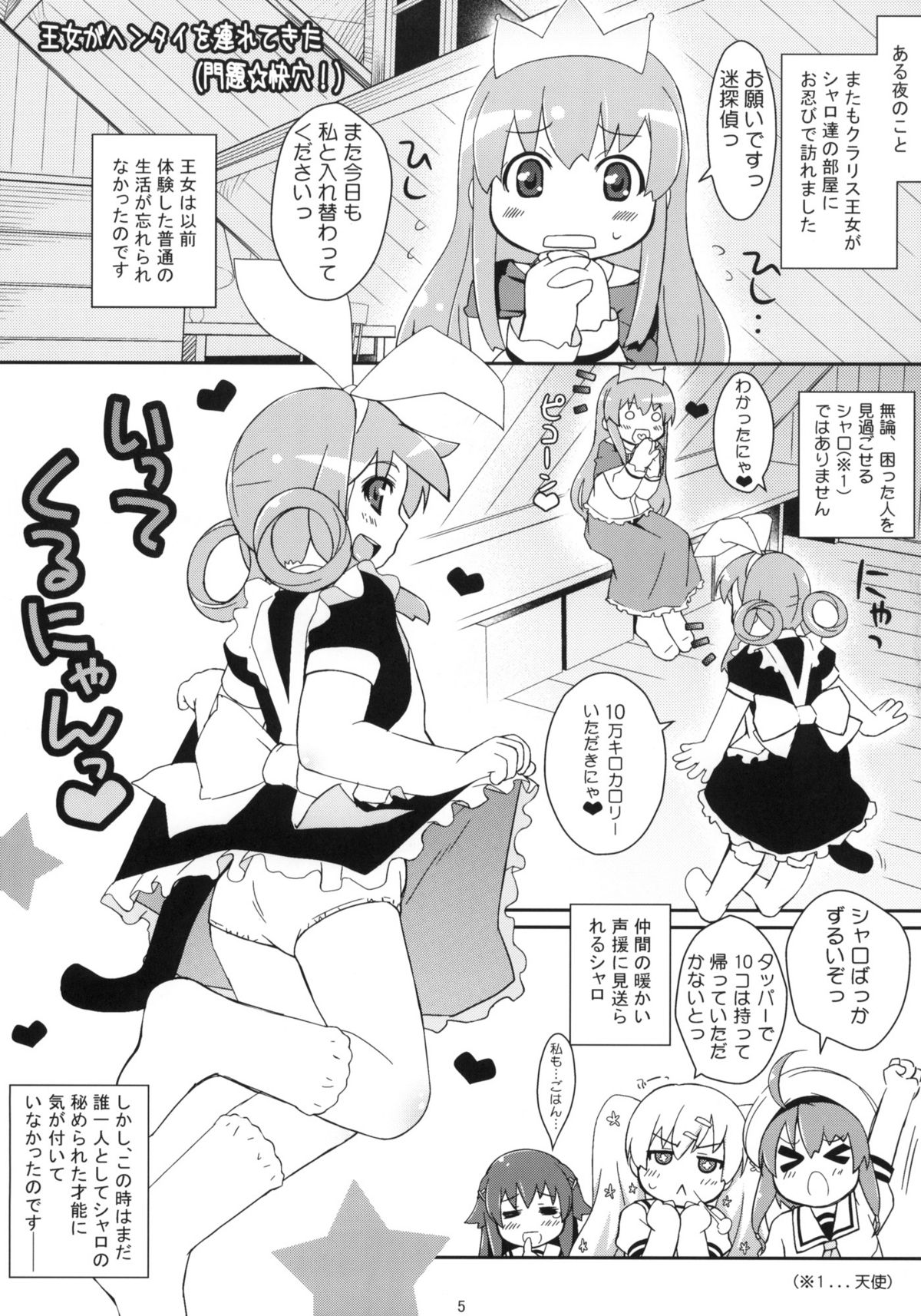 Milky Tale! page 4 full