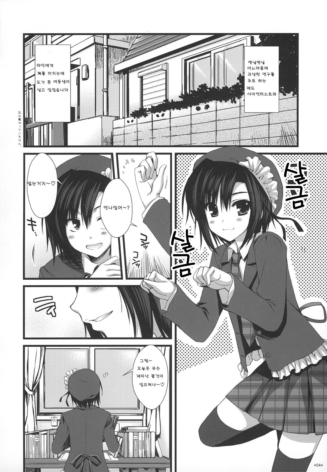 Expert ni Narimashita! Hobo 2 page 3 full