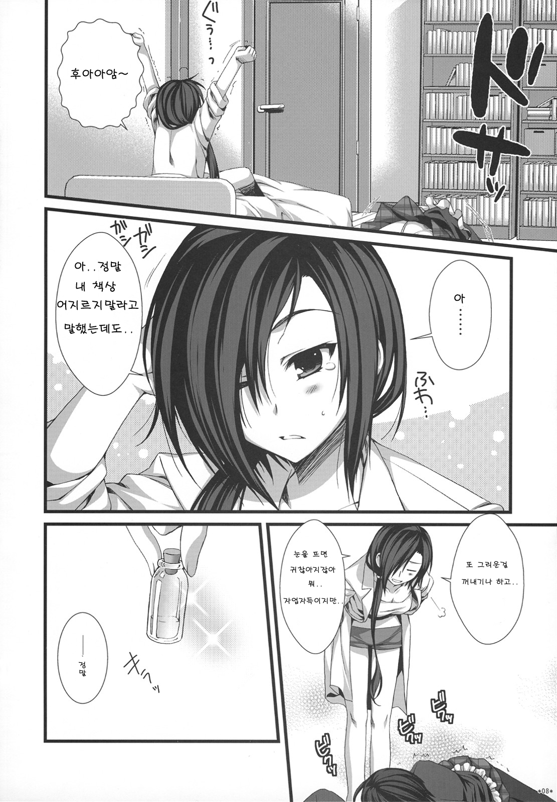 Expert ni Narimashita! Hobo 2 page 7 full