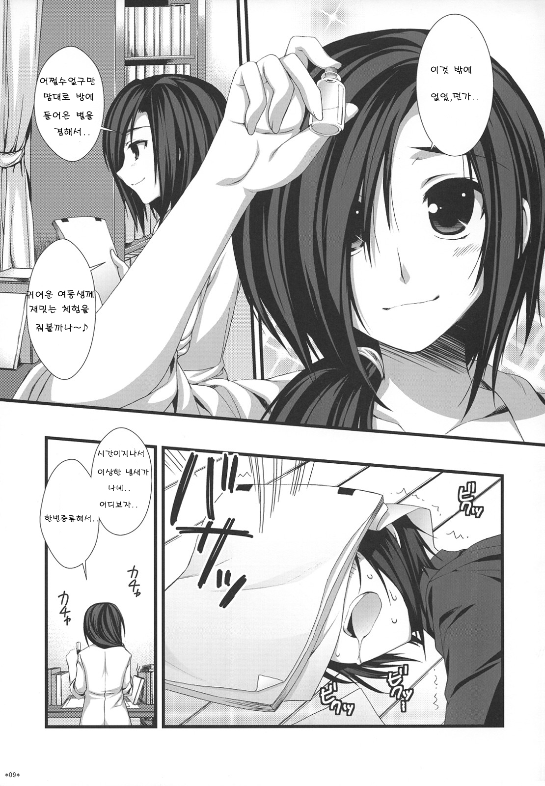 Expert ni Narimashita! Hobo 2 page 8 full