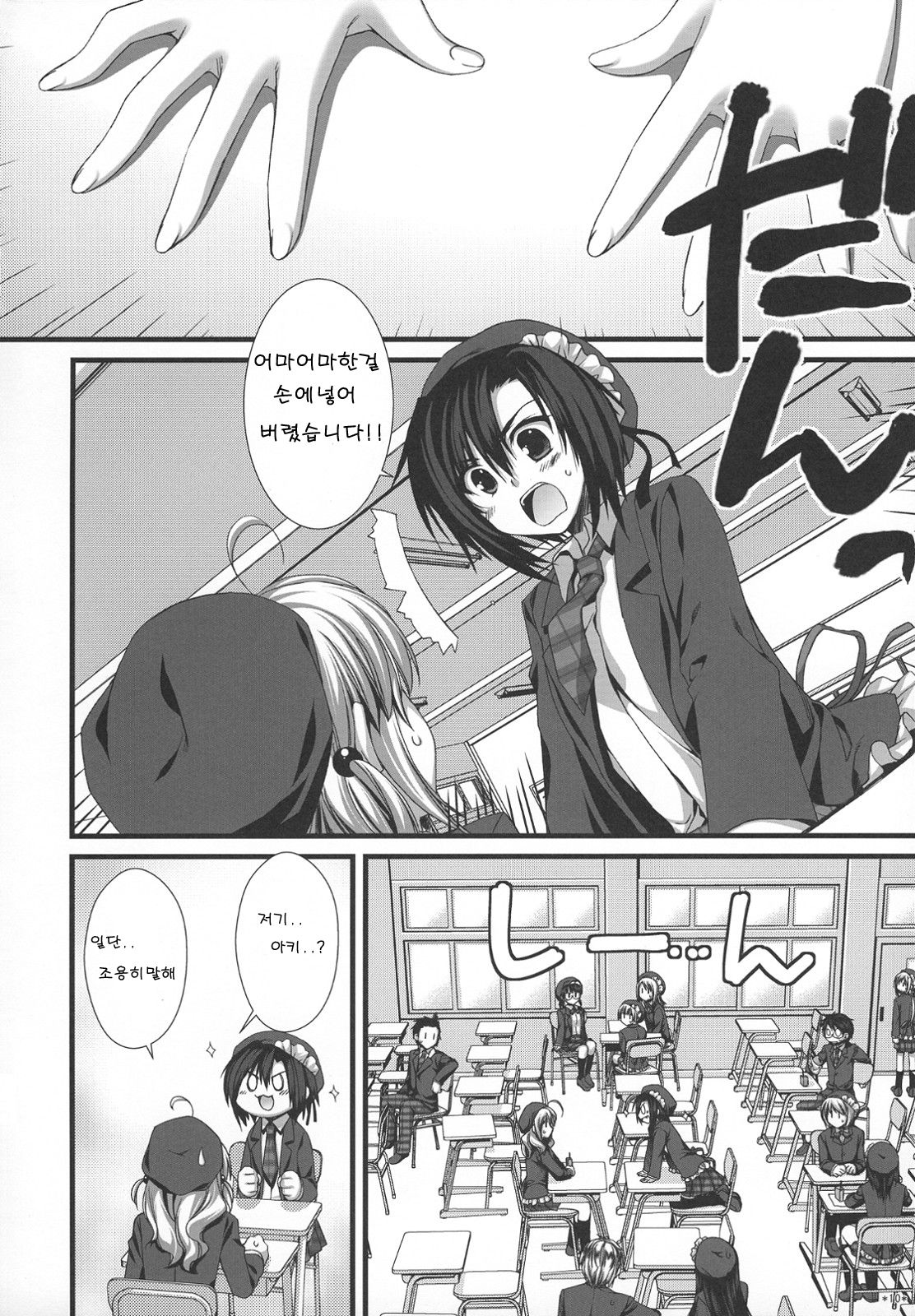 Expert ni Narimashita! Hobo 2 page 9 full