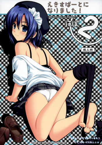 Expert ni Narimashita! Hobo 2 cover