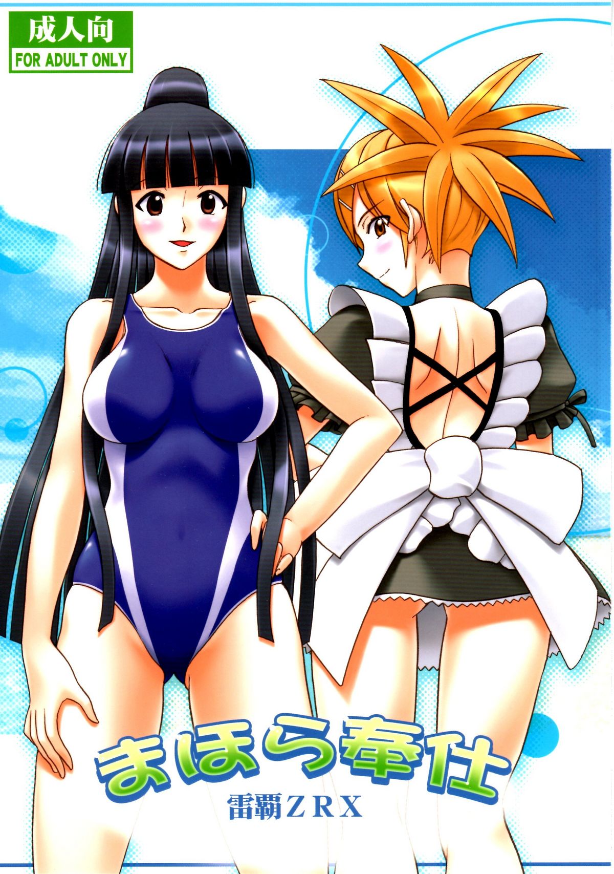 Mahora Houshi page 1 full