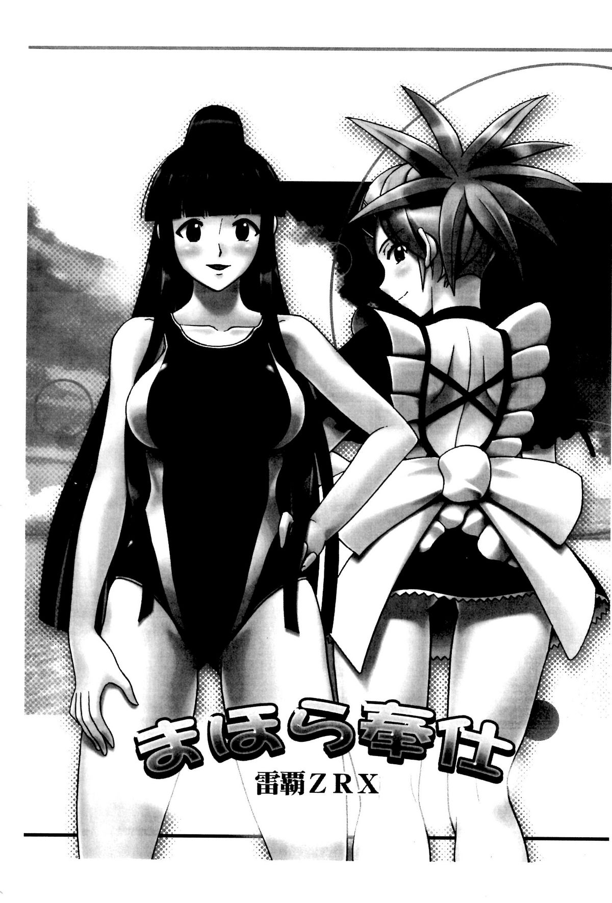 Mahora Houshi page 3 full