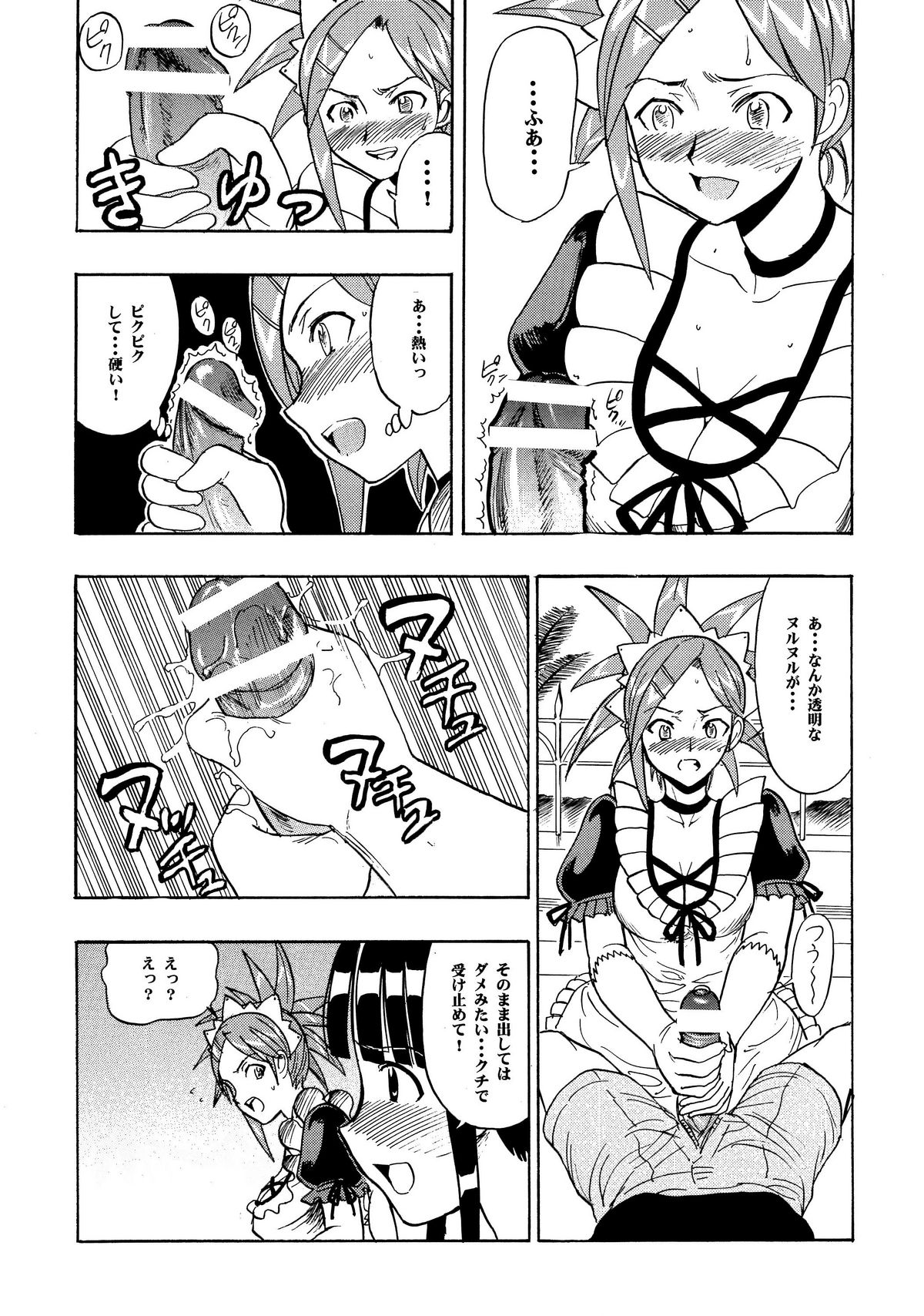 Mahora Houshi page 8 full