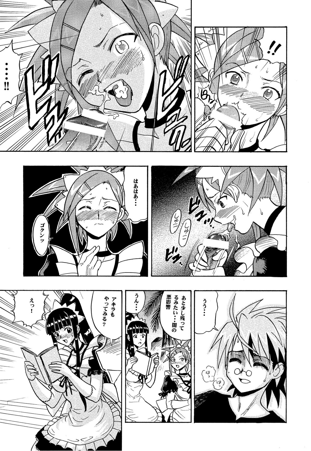 Mahora Houshi page 9 full