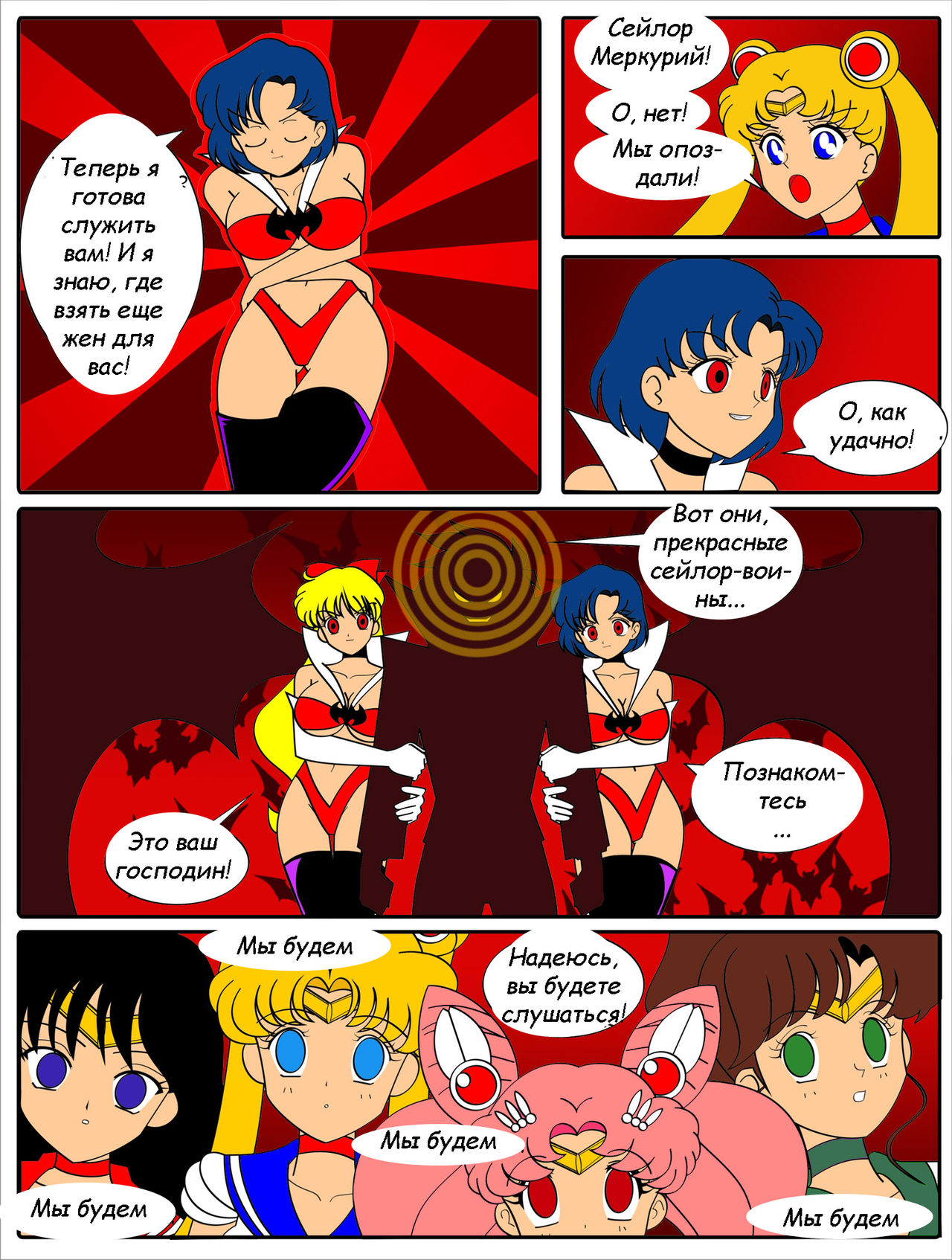 Sailor Vamp page 6 full