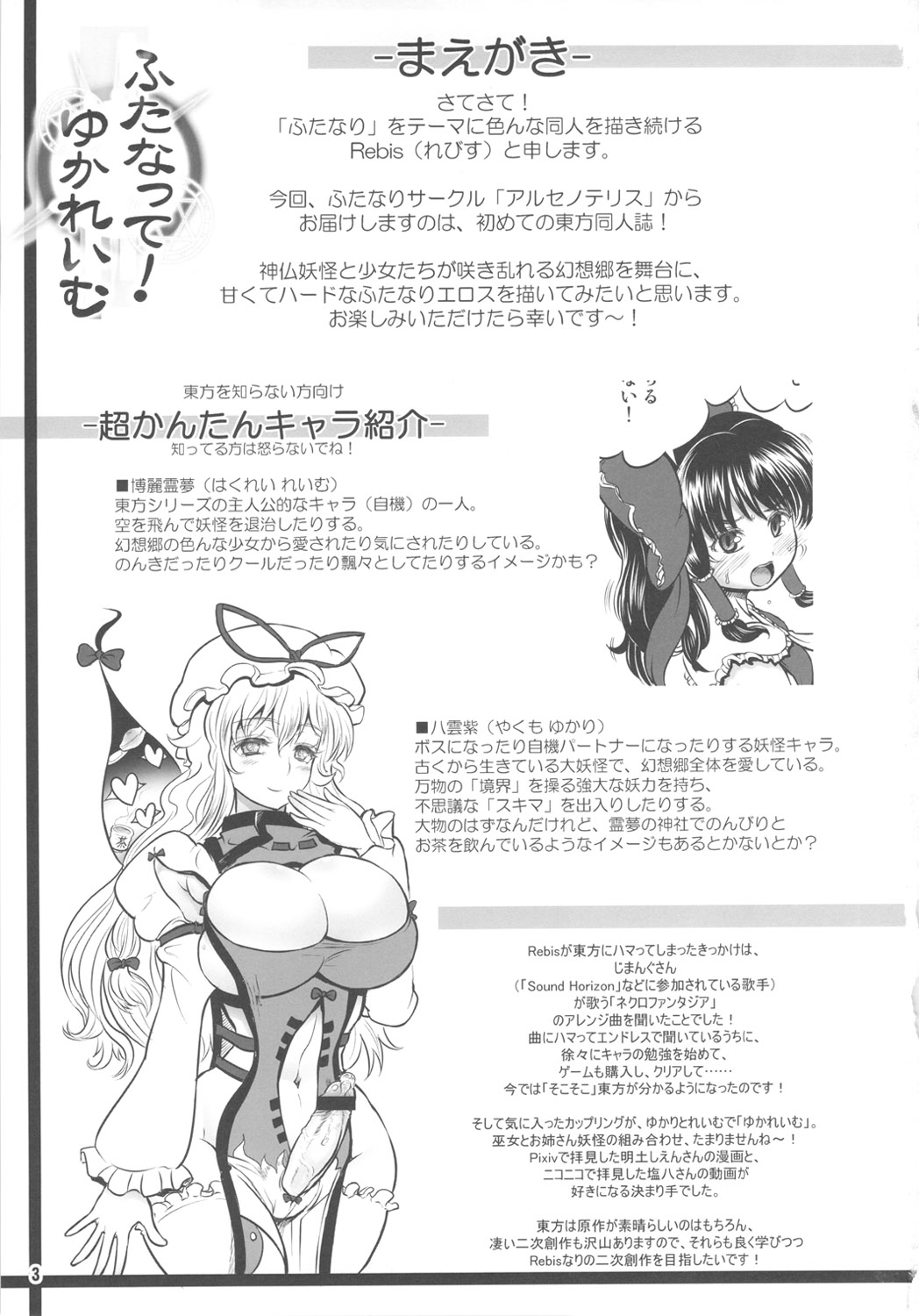 Futanatte! YukaReimu page 2 full
