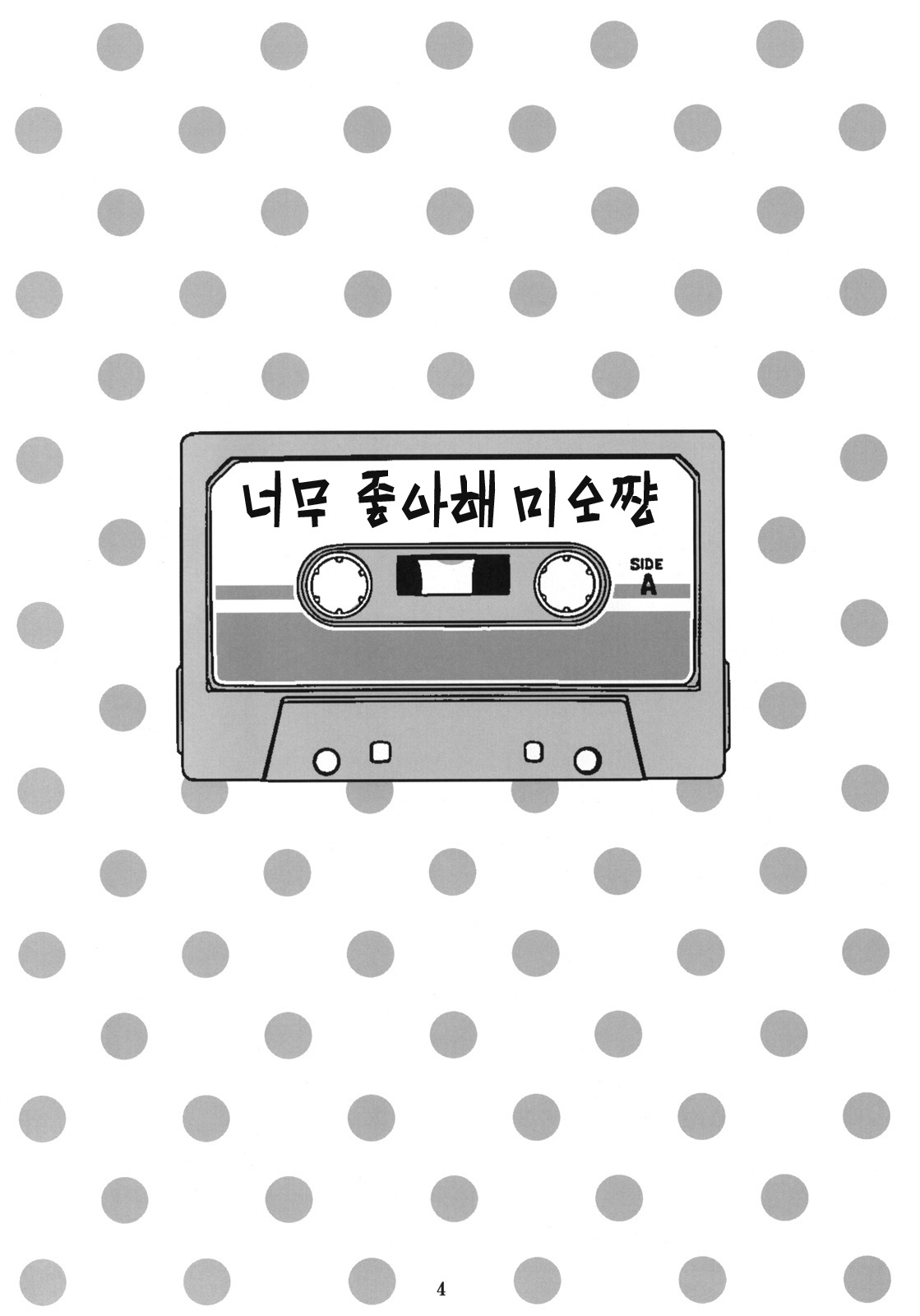 Suki Suki Mio-chan | 너무좋아 미오쨔앙 page 3 full