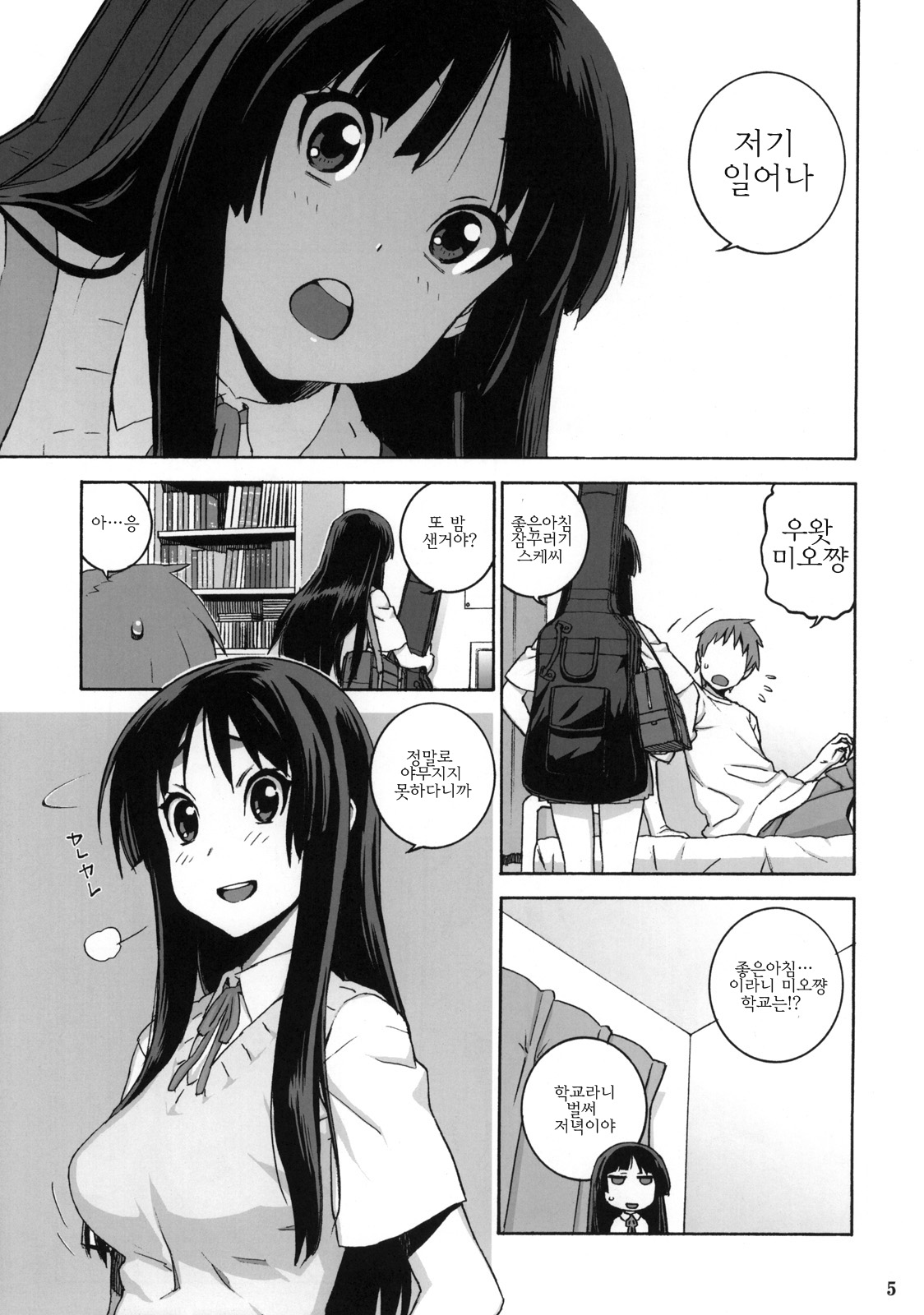 Suki Suki Mio-chan | 너무좋아 미오쨔앙 page 4 full