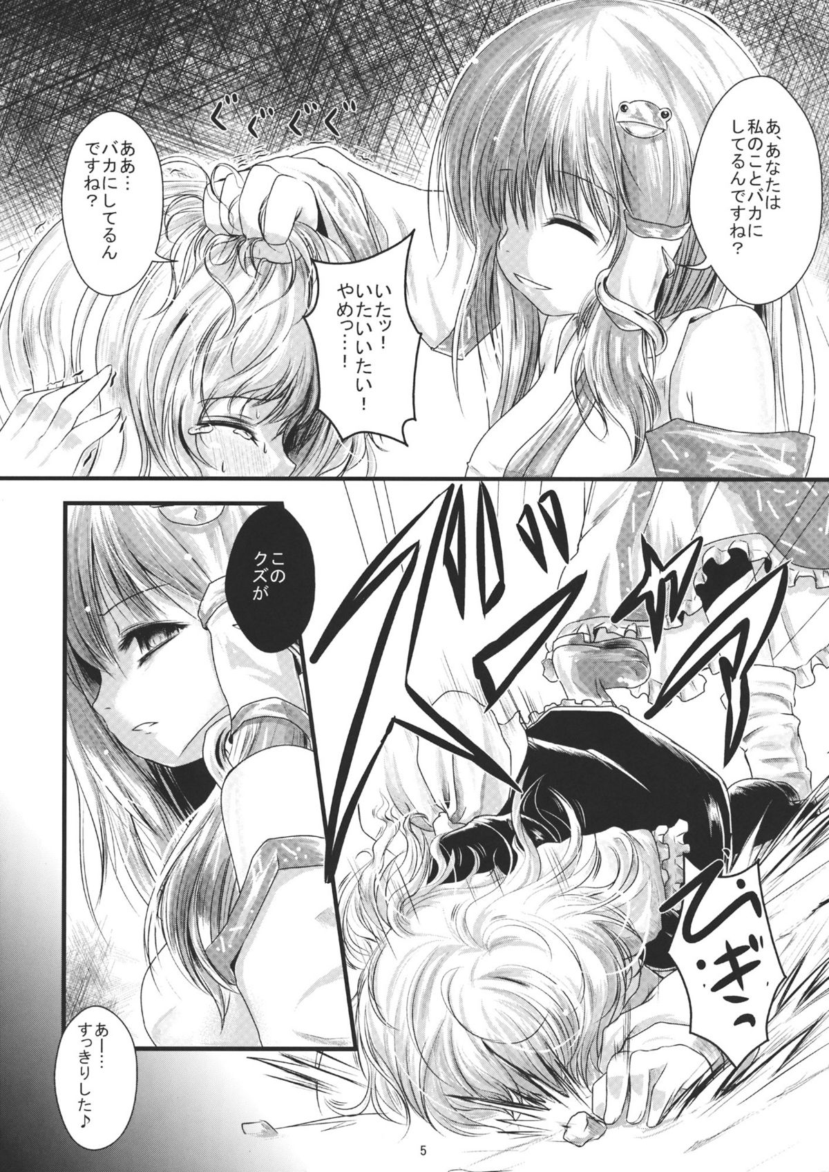 Futsuu no Mahoutsukai daze★ page 5 full