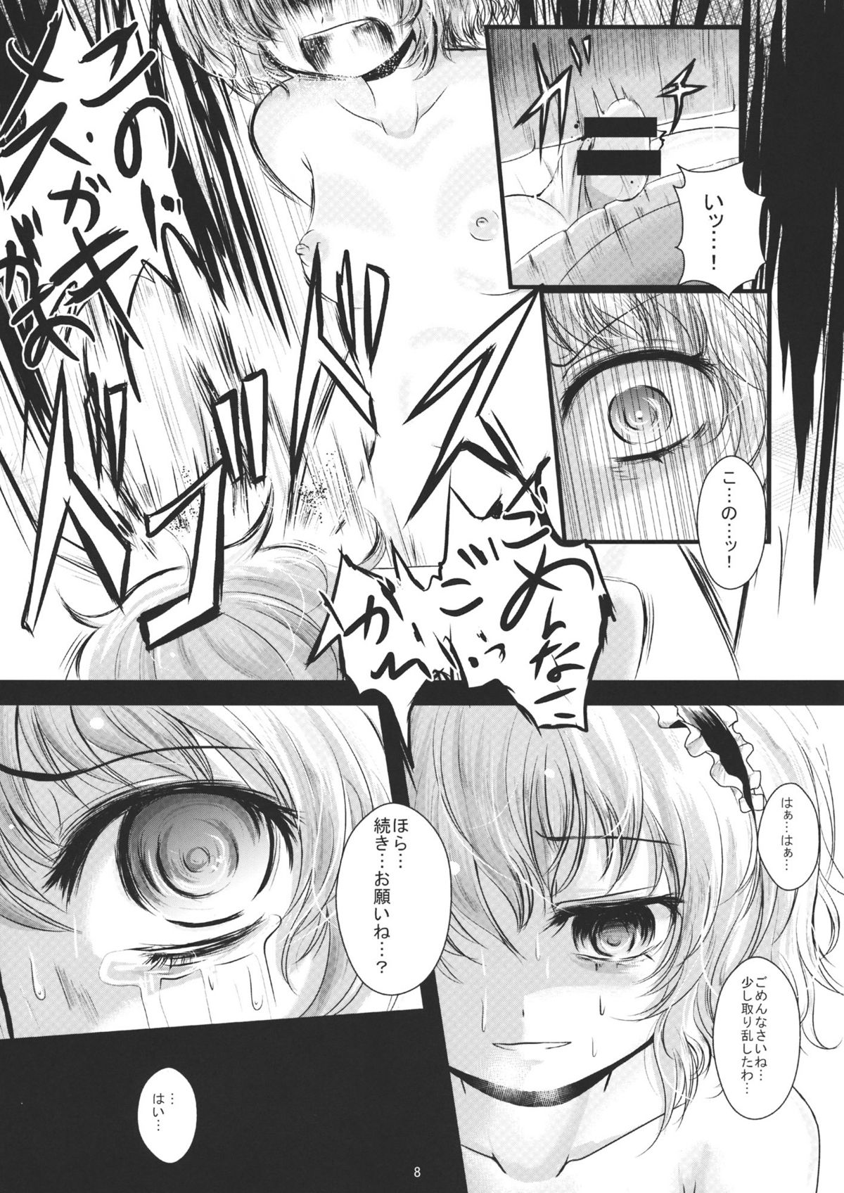 Futsuu no Mahoutsukai daze★ page 8 full