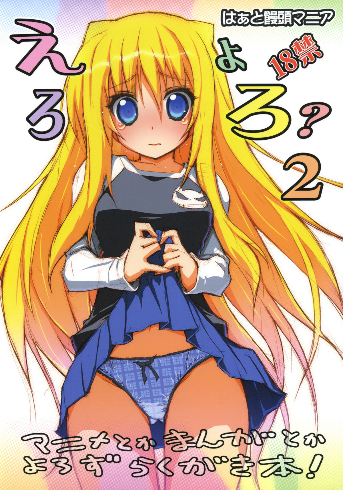 Ero Yoro? 2 page 1 full