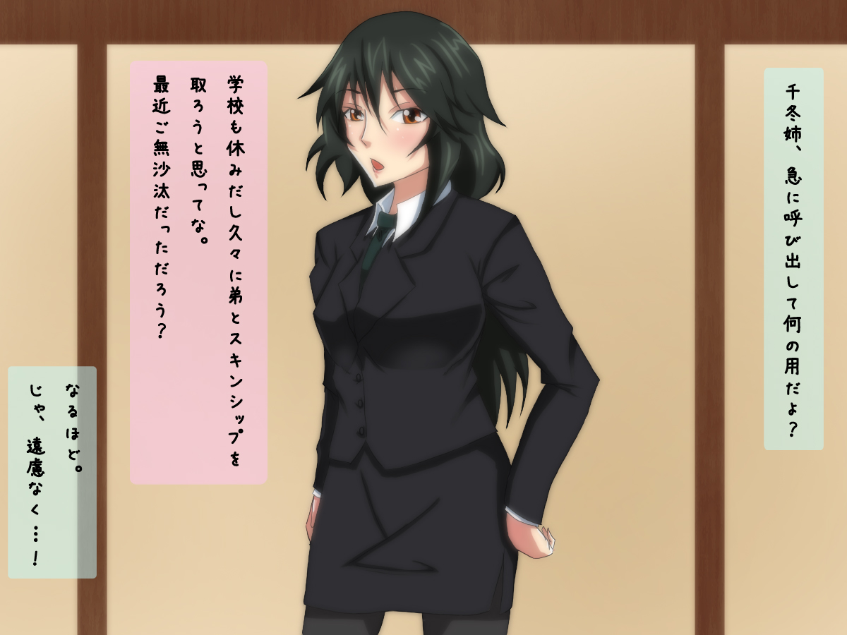 IS -Chifuyu-nee to SEX Zanmai- page 2 full