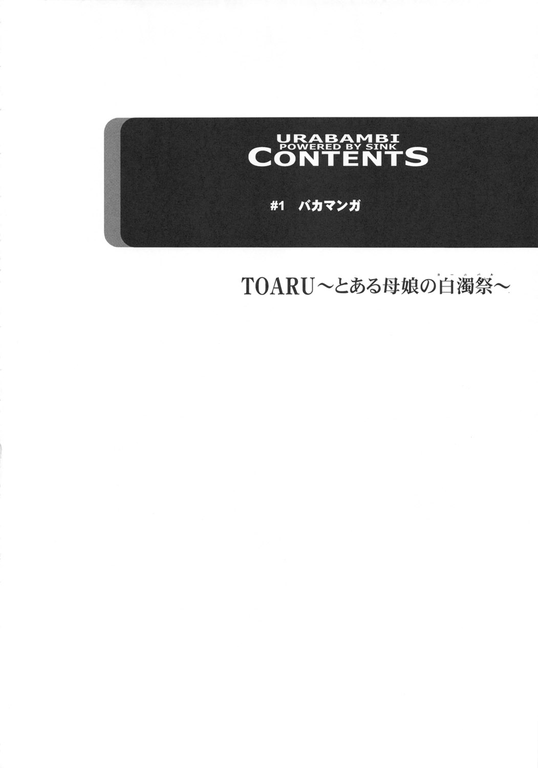 Urabambi Vol. 43 TOARU ~Toaru Oyako no Carnival~ page 3 full