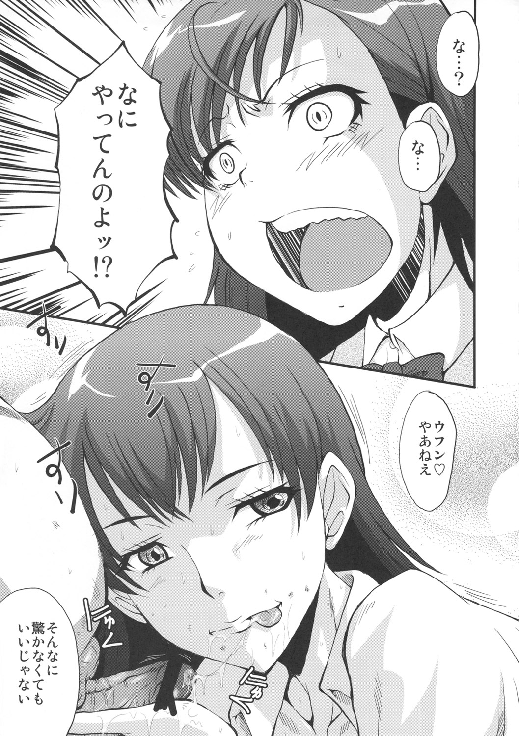 Urabambi Vol. 43 TOARU ~Toaru Oyako no Carnival~ page 4 full
