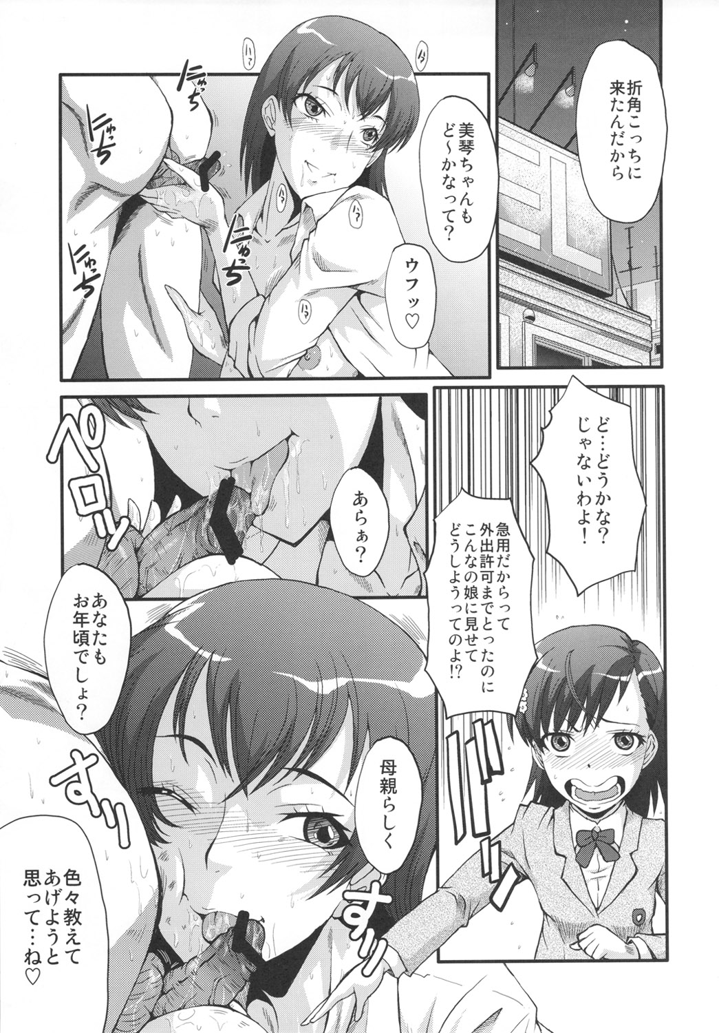 Urabambi Vol. 43 TOARU ~Toaru Oyako no Carnival~ page 6 full