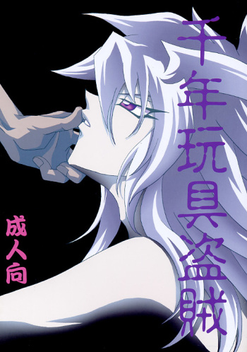 Sennen Gangu T&ocirc;zoku cover