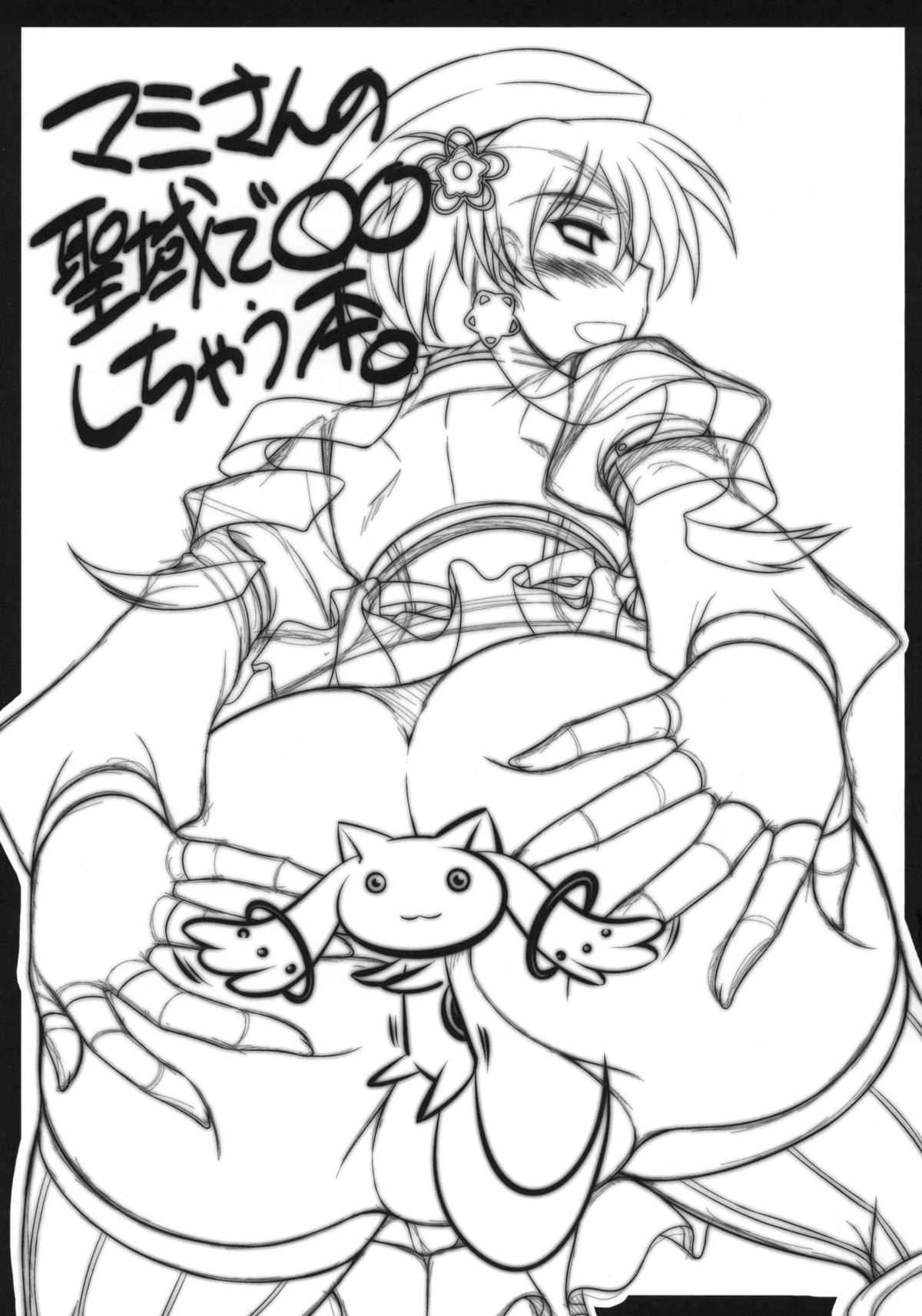 Mami-san no Seiiki de oo Shichau Hon page 2 full