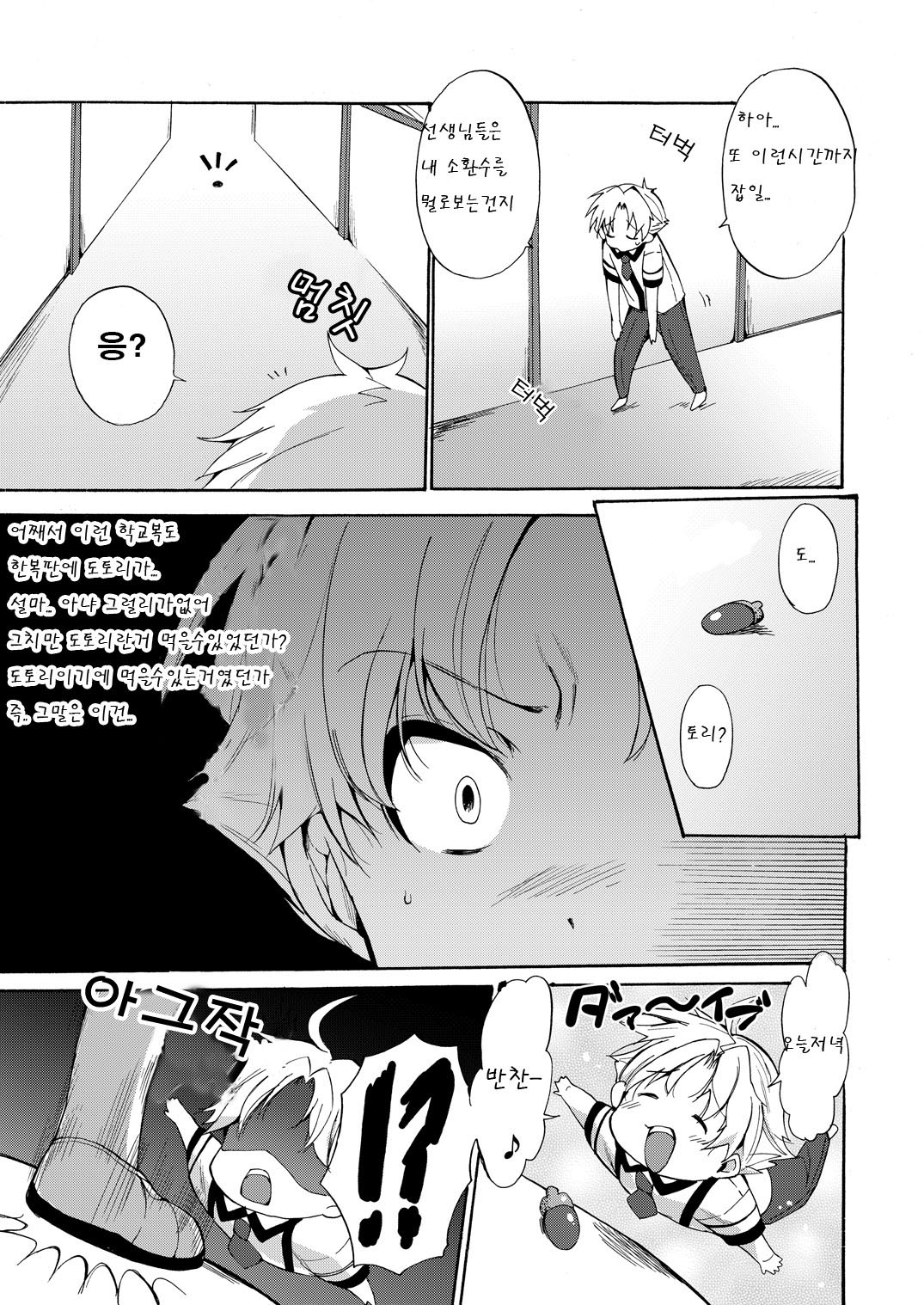 Baka to Test to Seikanjuu page 2 full