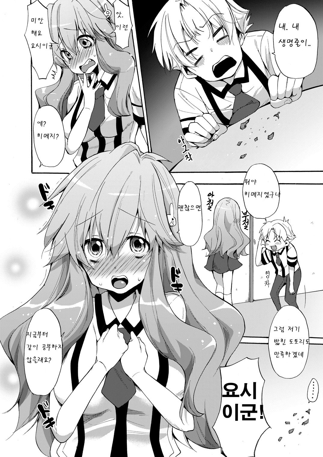 Baka to Test to Seikanjuu page 3 full