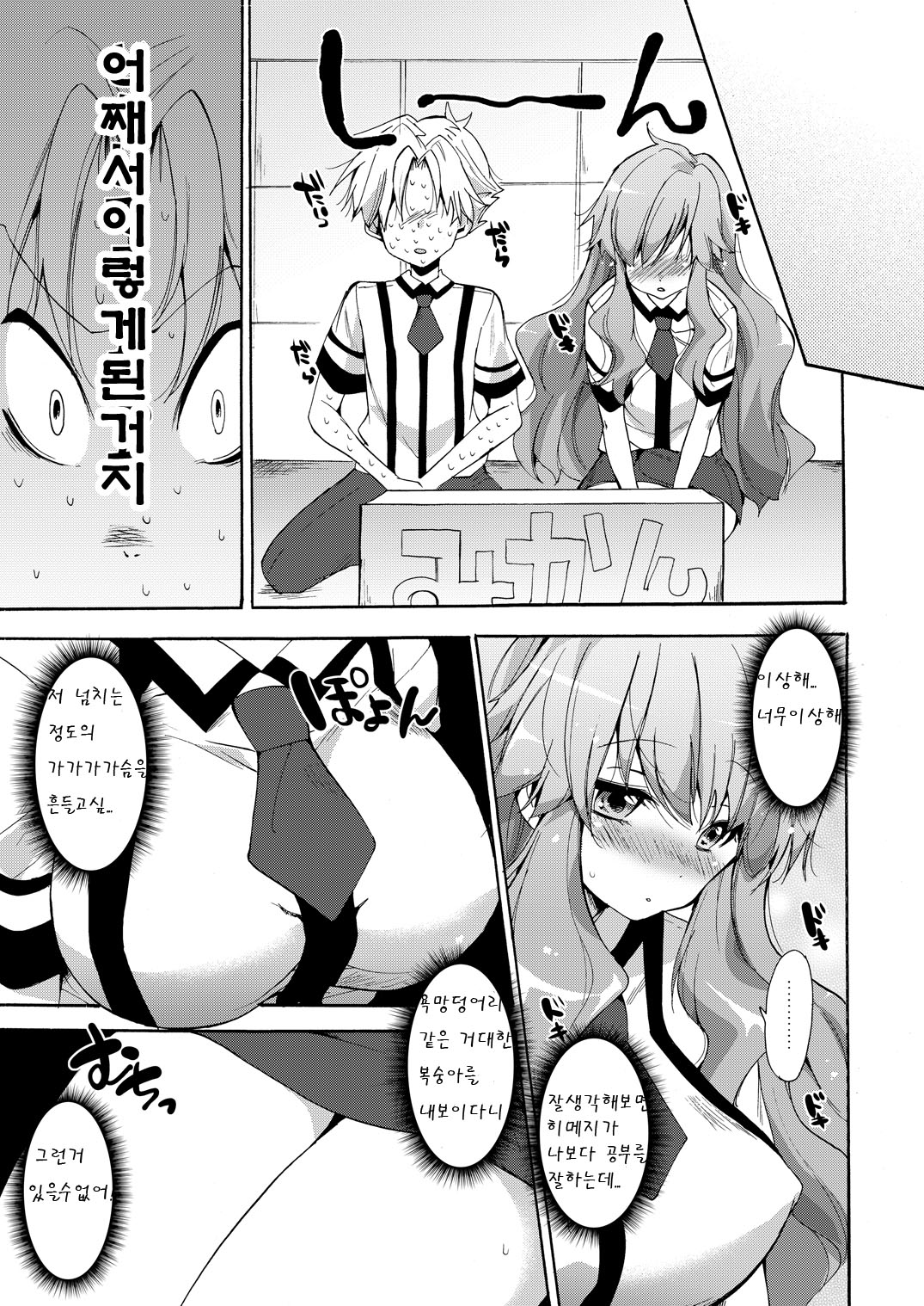 Baka to Test to Seikanjuu page 4 full