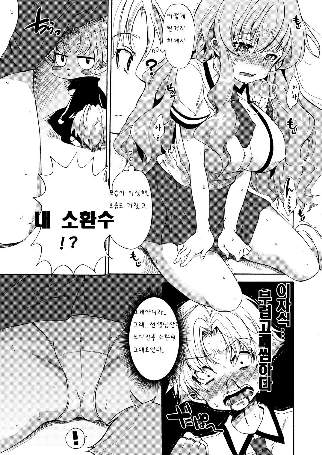 Baka to Test to Seikanjuu page 6 full