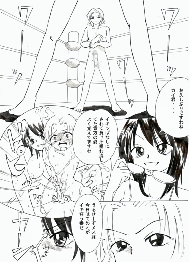 激闘!!バトルファック部 page 2 full