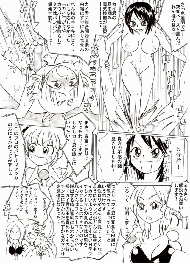 激闘!!バトルファック部 page 7 full