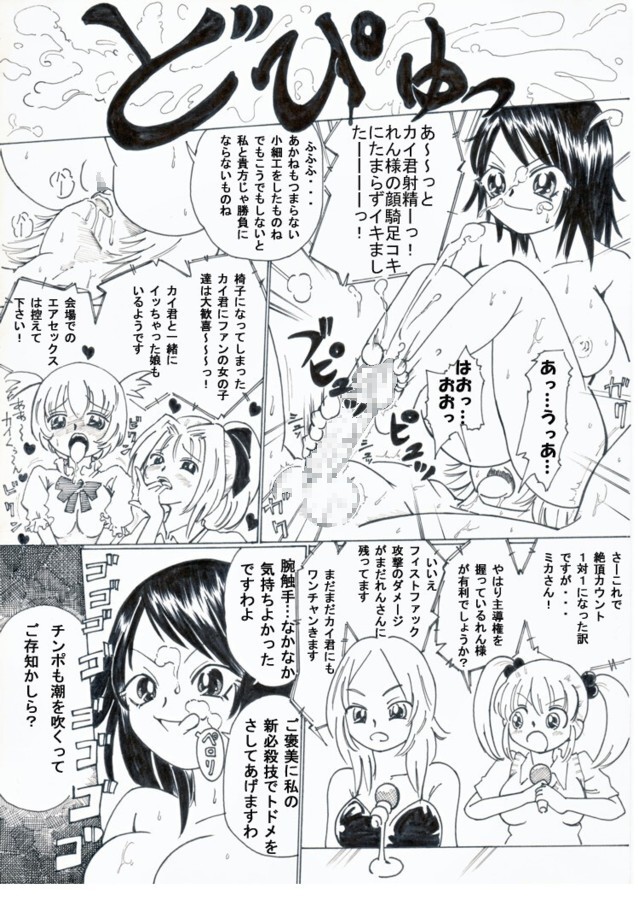 激闘!!バトルファック部 page 8 full