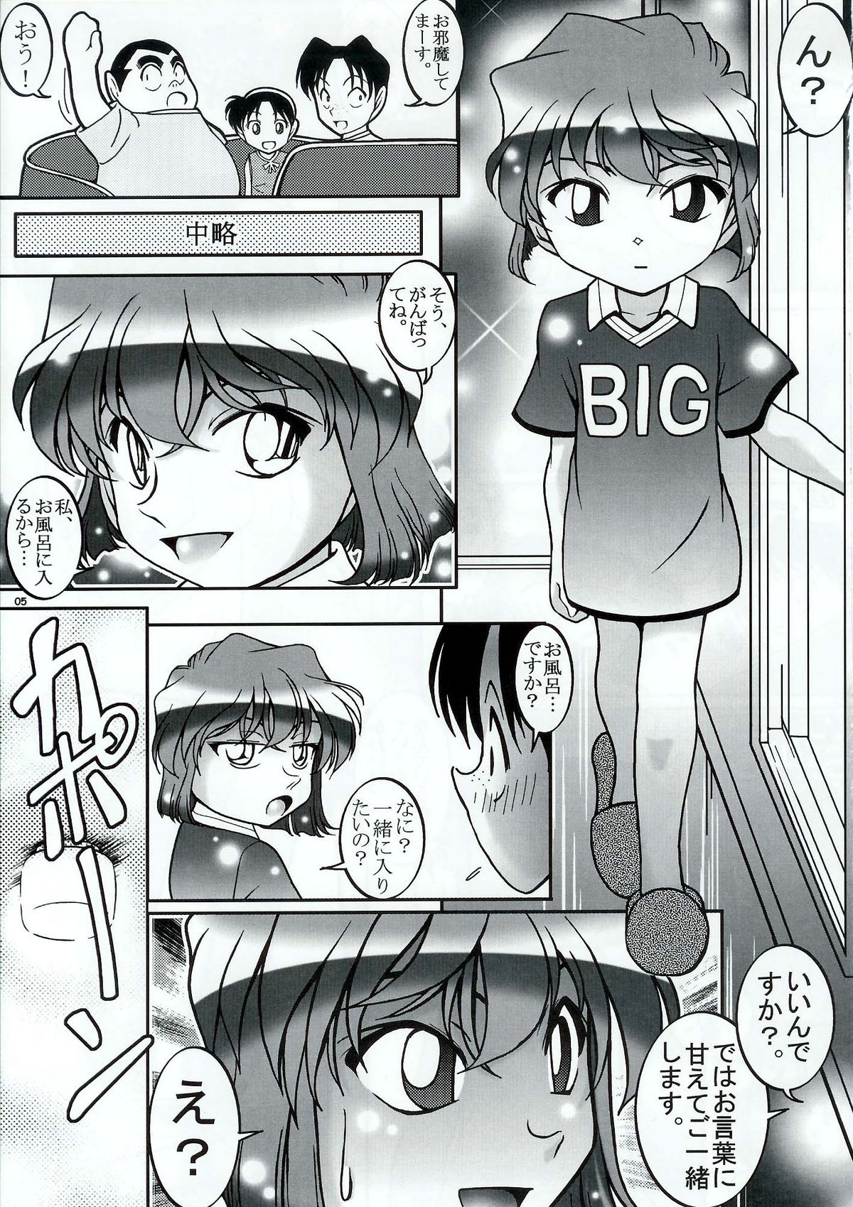 Ofuro de Dokkiri ! page 4 full