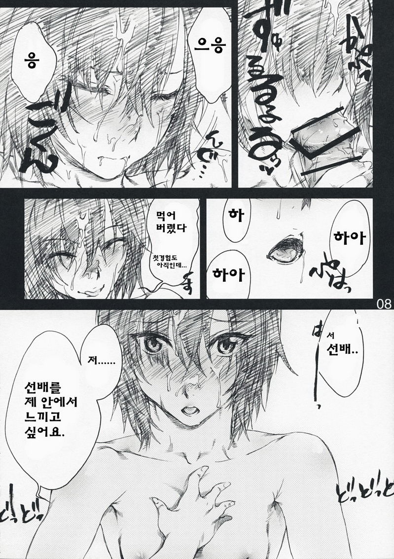 Beautiful Days page 7 full