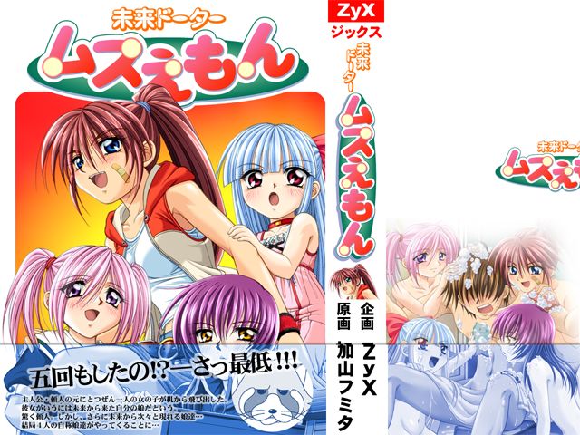 Mirai Daughter Musuemon page 2 full