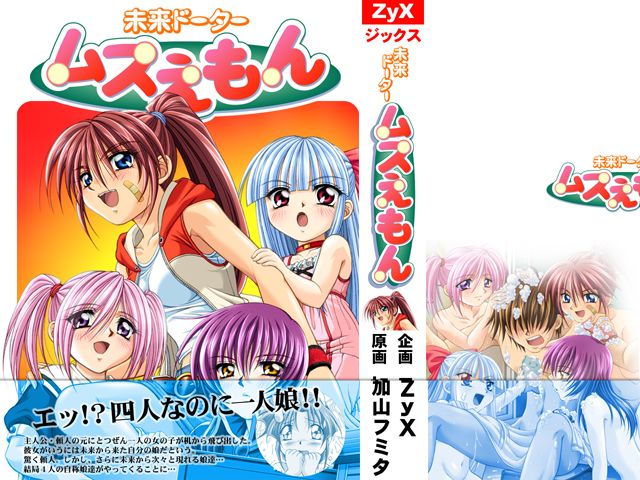 Mirai Daughter Musuemon page 6 full